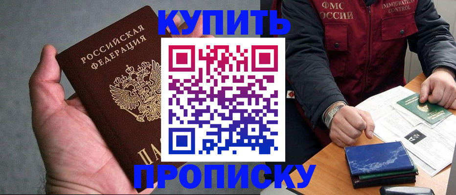 временная регистрация купить в Брянске