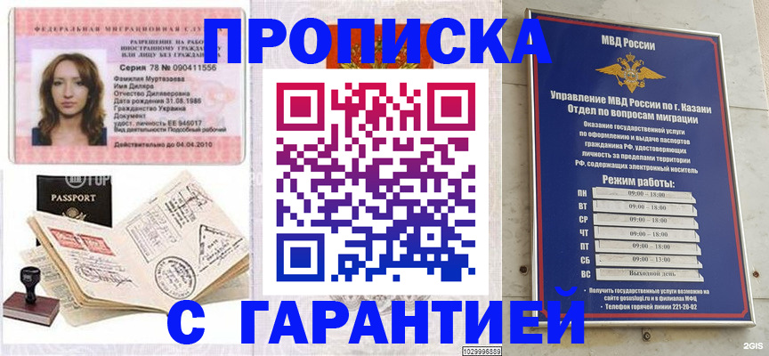 временная регистрация купить в Брянске