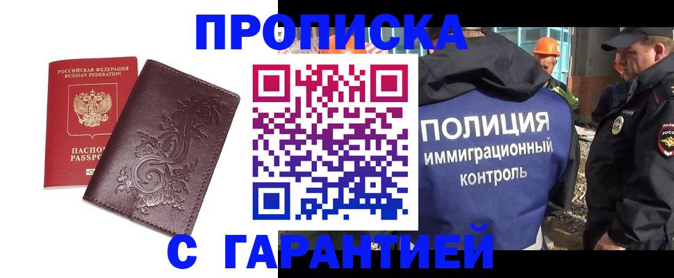 временная регистрация законно в Брянске