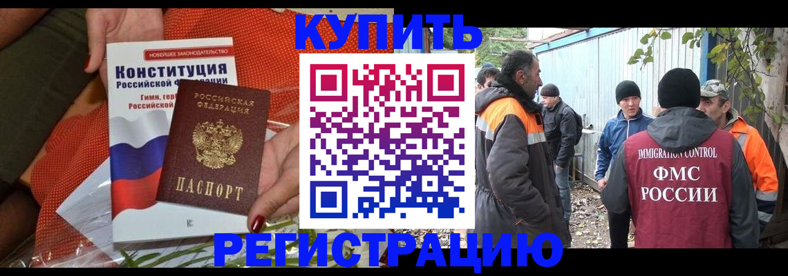 прописка штамп в Брянске