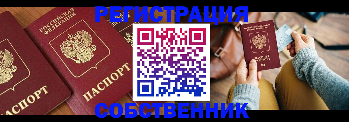 временная регистрация недорого в Брянске